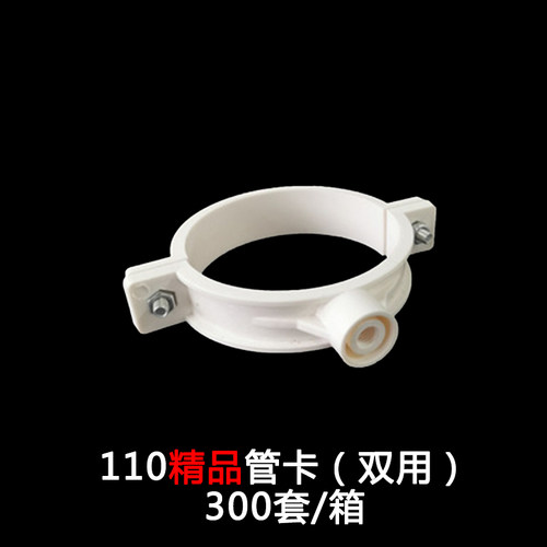 PVC排水配件单双用管卡排水吊卡国标管卡精品抱箍DN50 75 110 160
