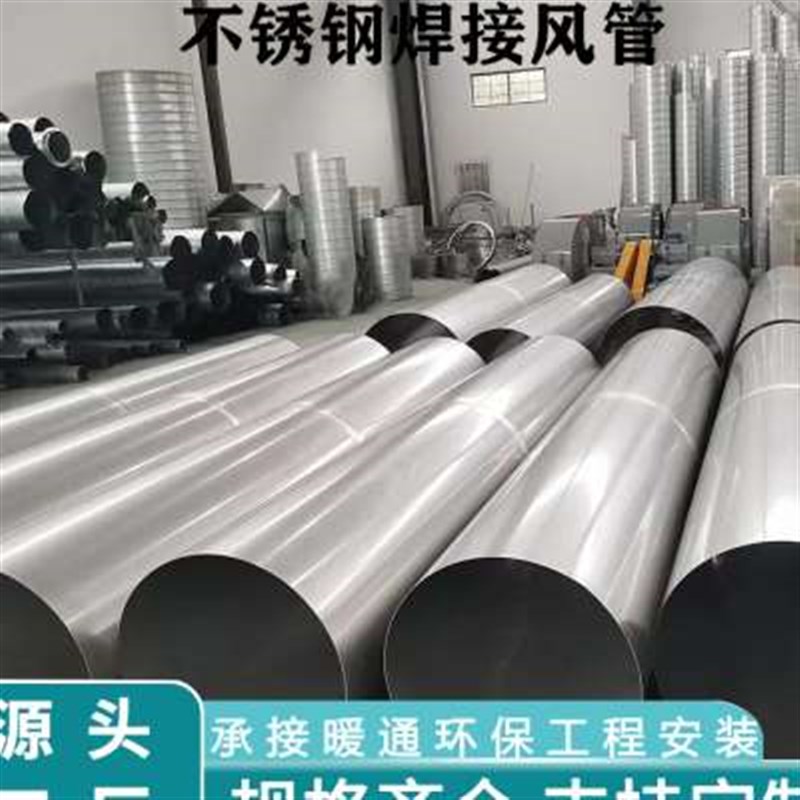 不锈钢焊接风管工业除p尘排烟通风管道镀锌铁皮满焊烟囱管碳钢风