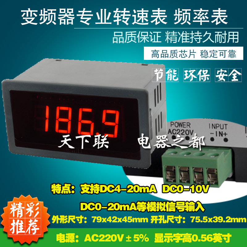 变频器模拟量DC0-10v 4-20ma数字转速表频率表220v电源数显电压表