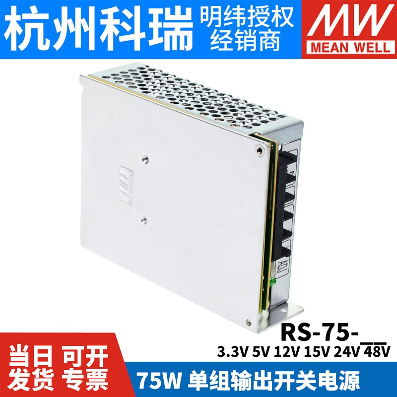 开关电源RS-75 3.3V5V12V15V24V48V 75W稳压NES变压器S-50