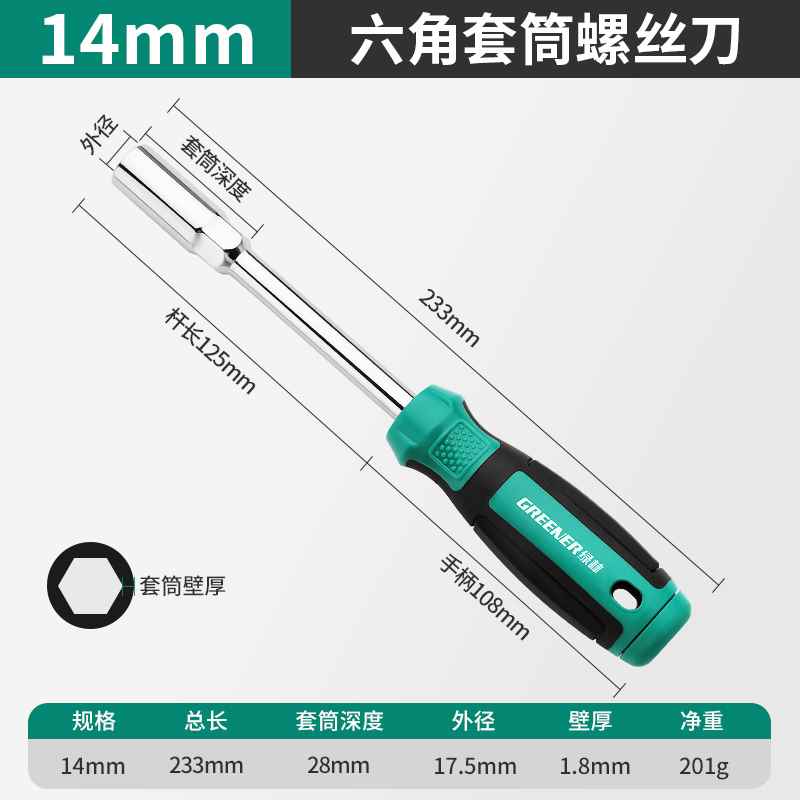绿林内六角套筒螺丝j刀5.5 7 8 10mm套头扳手加长起子工具套装改