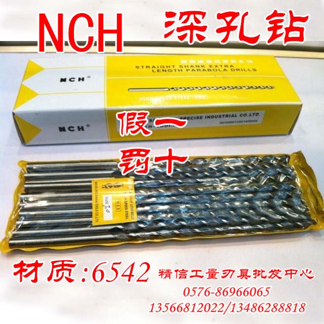 NCH直柄深孔钻g头抛物线直钻2.5/3/3.5/4/4.5*总长200 250 300 40