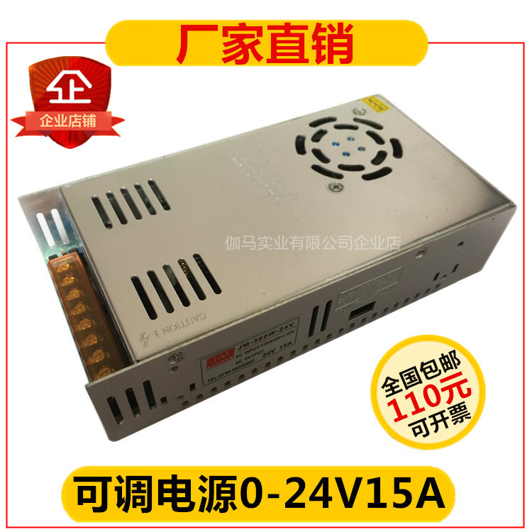 0-24V可调开关电源24V15A直流稳压360W马达电机调速变压器24V