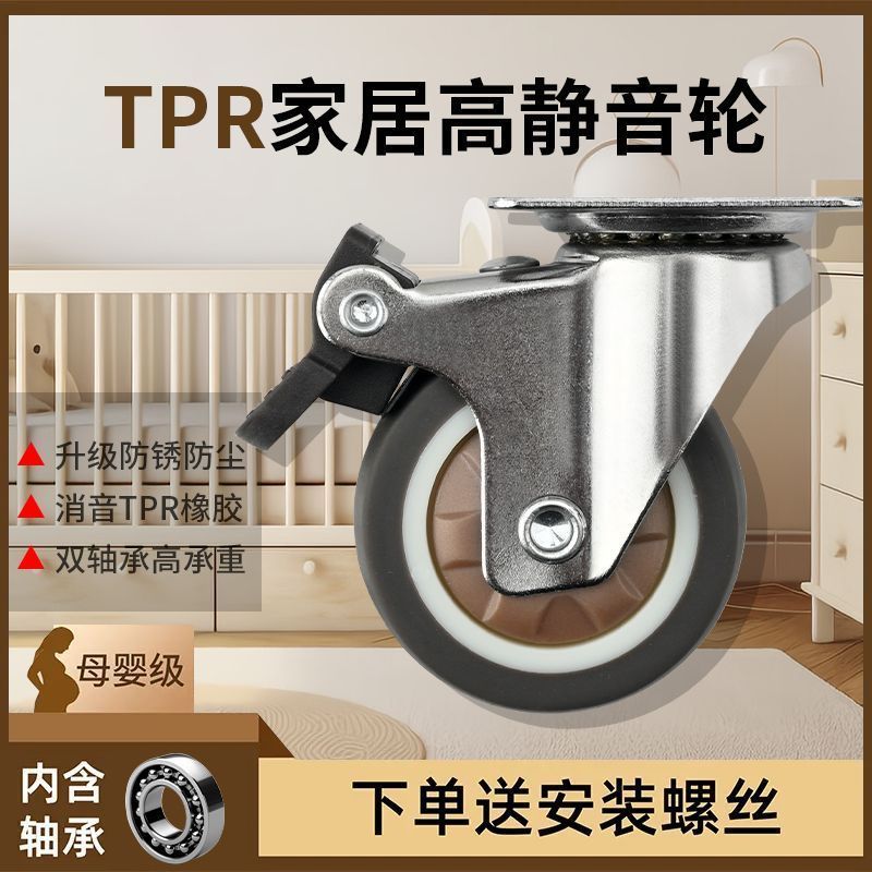 1-2寸TPR万向轮静音家具橡胶脚轮万向轮带刹车轴承轮子定向轮移动