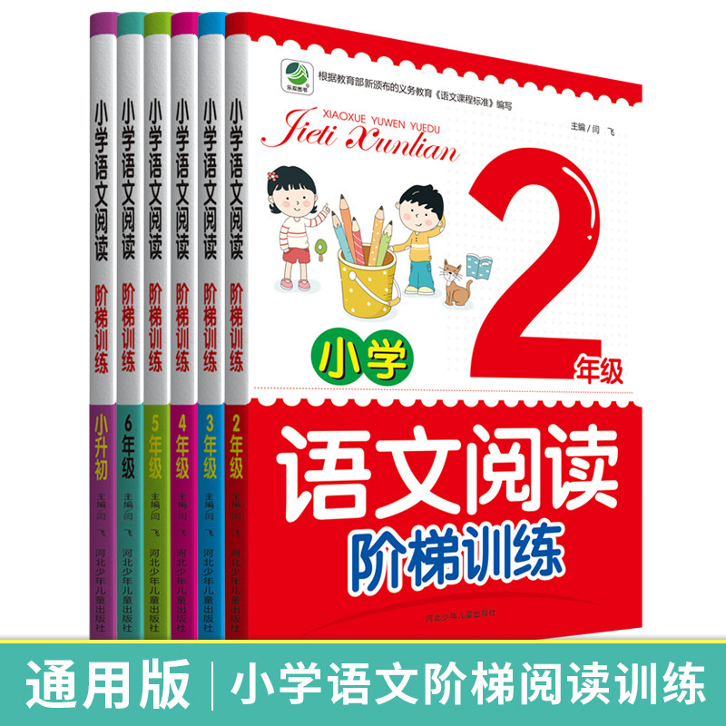 小学生语文阅读阶梯训练理解二三四五六年级小升初大语文专项练习课外阅读理解专项强化突破训练提升阅读能力培优阅读理解思维解题