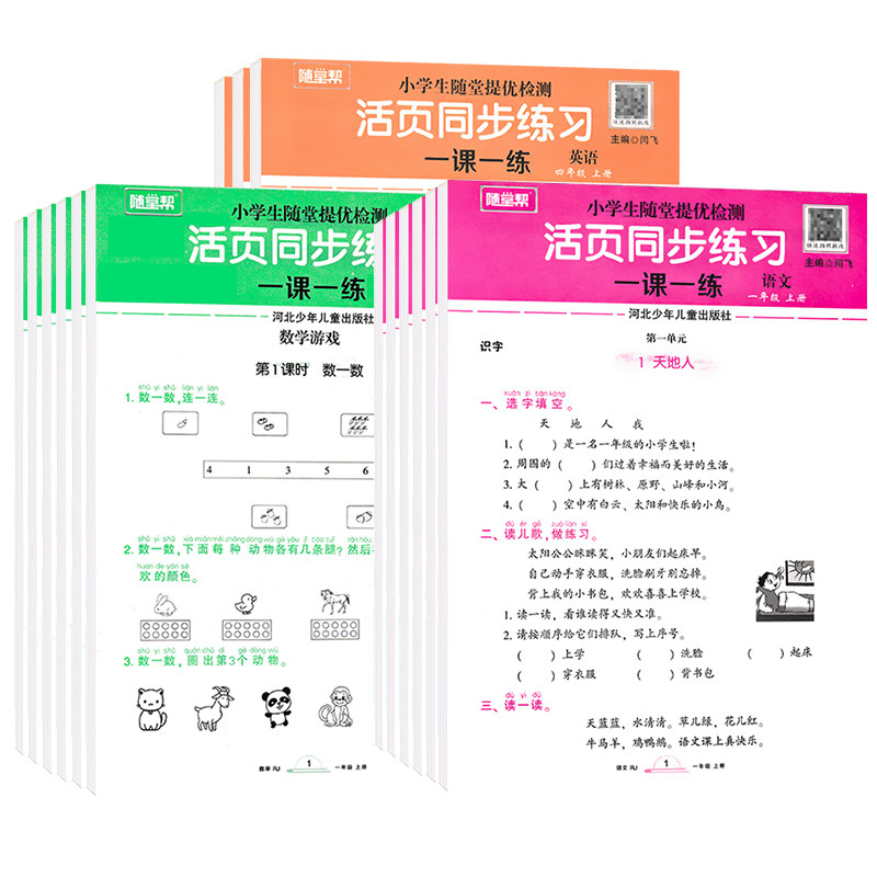 随堂帮小学一二三四五年级