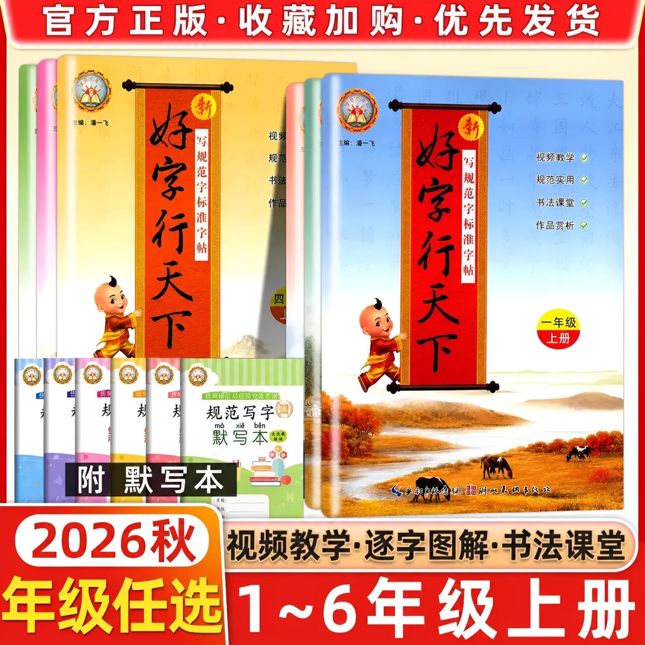 好字行天下一年级二年级三年级四五六年级上下册语文英语同步练字帖人教版小学硬笔楷书描摹临摹书法小学生1-6年级写字课课练字帖