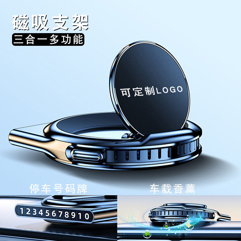 多功能磁吸车载手机支架定制企业logo展会活动礼品伴手礼停车牌