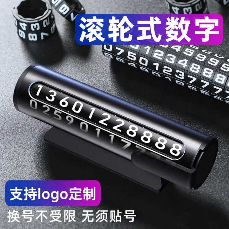 金属汽车临时停车牌定制logo停车号码牌