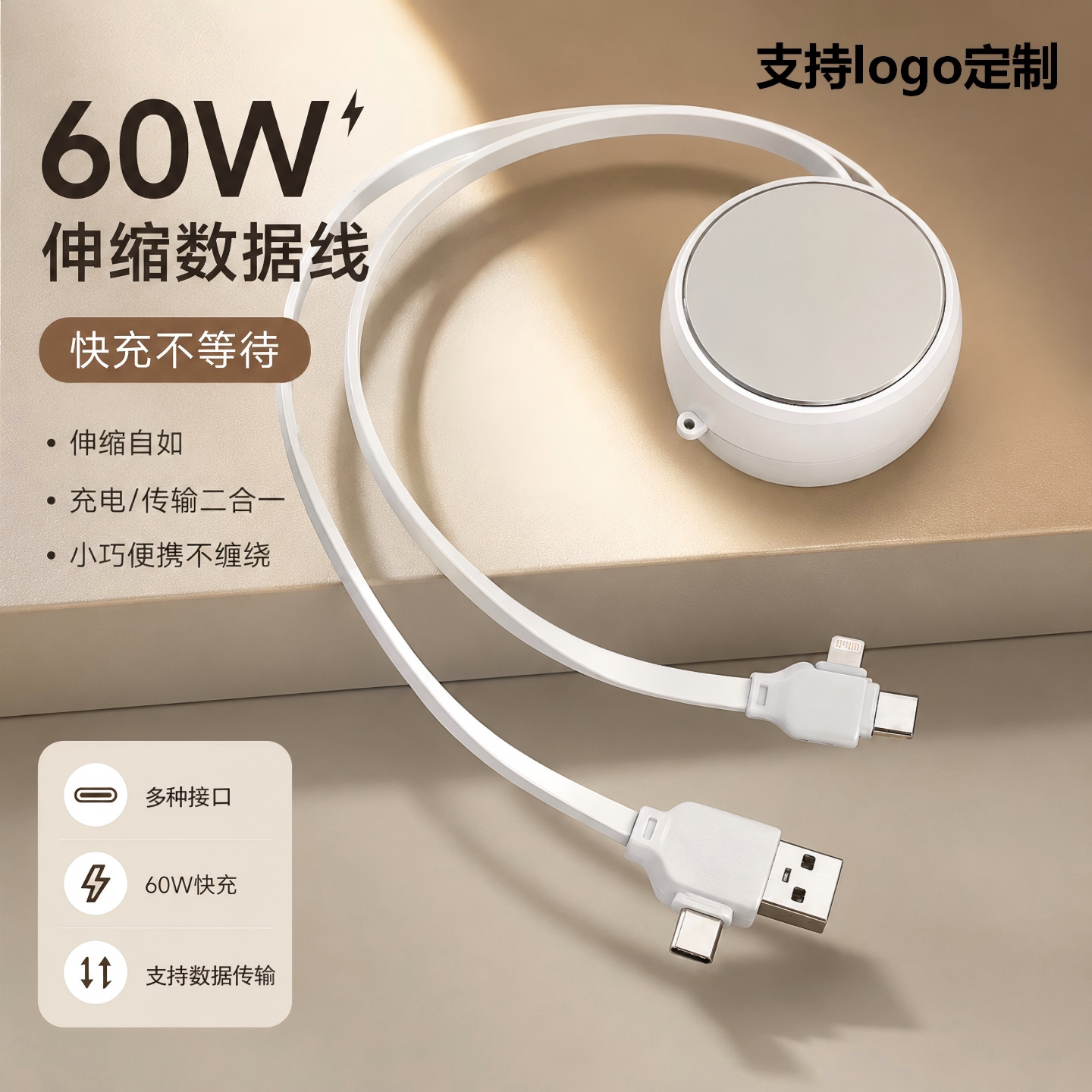 60W四合一手机充电线企业logo定制刻字快充数据线展会活动伴手礼图片