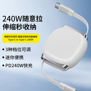 240W伸缩数据线定制企业logo双Type-C快充展会礼品电脑手机可用商务伴手礼刻字