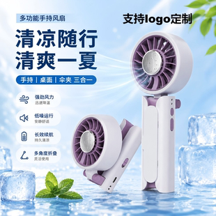 企业礼品便携可折叠多功能户外可挂伞冰敷手持小风扇logo礼品定制