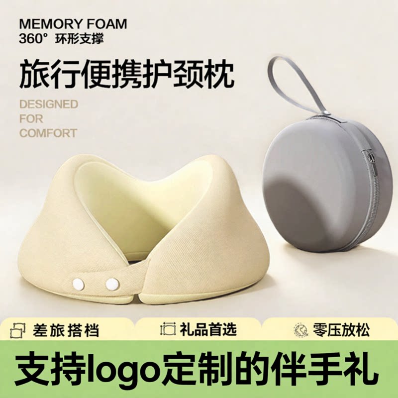 差旅u型记忆棉护颈枕印企业logo