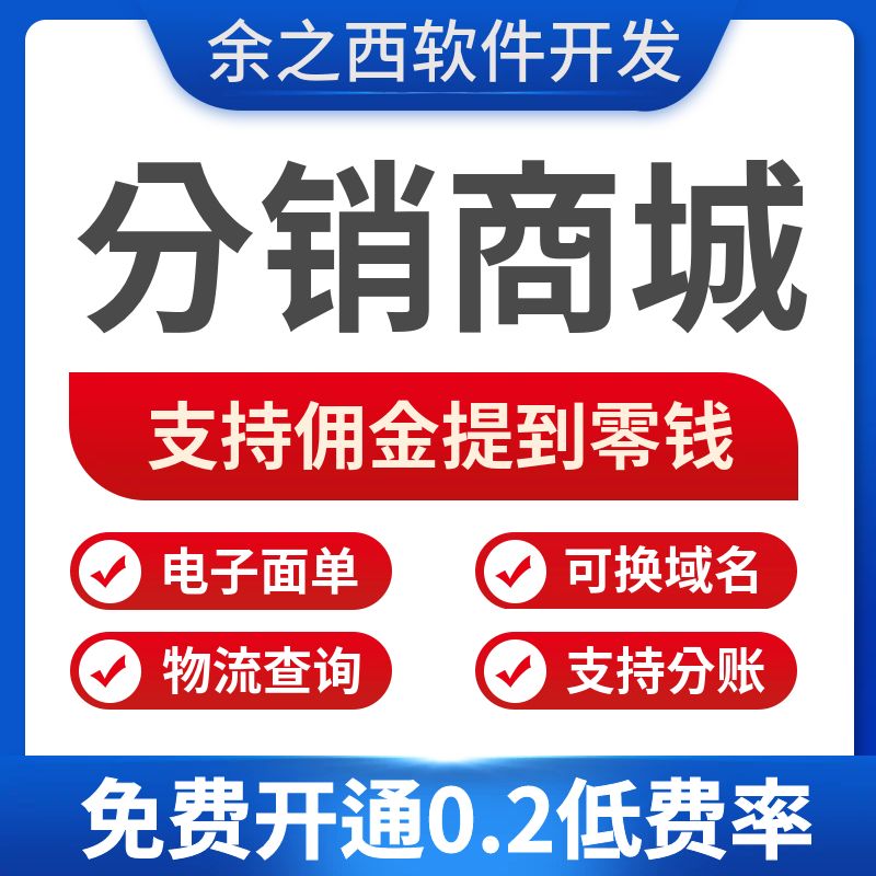 独立版支持分账可使用独立域名
