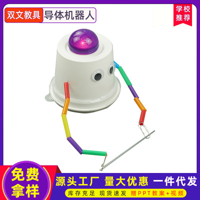 科技小制作导体机器人儿童科学实验教具幼小学生手工diy材料包