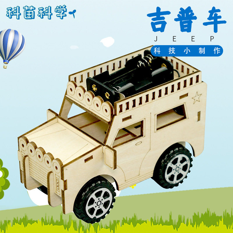 吉普车科技小制作材料 科学实验电动汽车模型科教前沿玩具,玩具/童车/益智/积木/模型,科学实验,淘宝优惠券,粉丝福利购,淘宝优惠卷