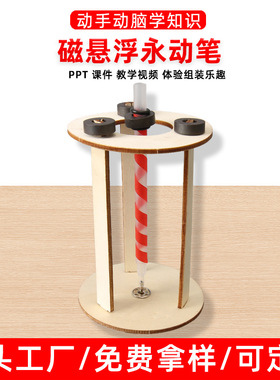 磁悬浮永动笔科技小制作DIY学手工学生益智STEM科学实验教学材料