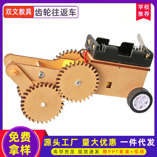 创意电动齿轮往返车科技小制作小发明DIY学生STEM科教模型新品