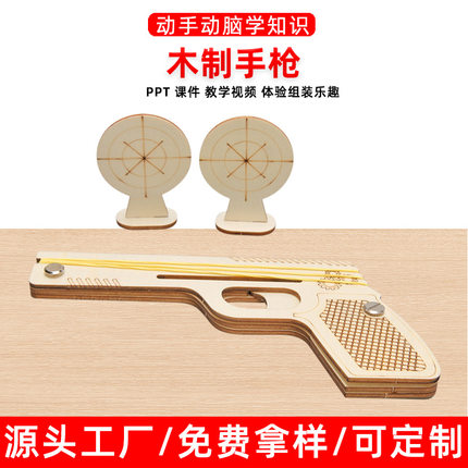 小学生橡皮筋手枪科学实验科技制作手工diy材料儿童科学实验物理