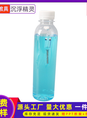 学生DIY水中沉浮精灵手工科技小制作沉浮子物理科学实验手工材料