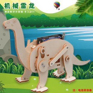 小学生木制拼装 机械雷龙科技小制作STEM教育儿童趣味科学实验模型