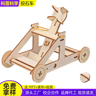 投石车DIY手工科技小制作 儿童学生物理趣味实验教玩具模型材料包