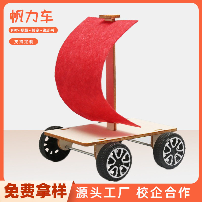 木质科技小制作小发明DIY小学生风力小车帆力车steam实验教育器材,玩具/童车/益智/积木/模型,科学实验,淘宝优惠券,粉丝福利购,淘宝优惠卷