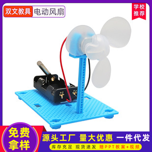 科学实验diy电动风扇科技小制作小发明stem儿童手工材料 自制教具