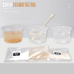 steam科学实验diy溶解实验水能溶解哪些物质科技小制作手工材料包