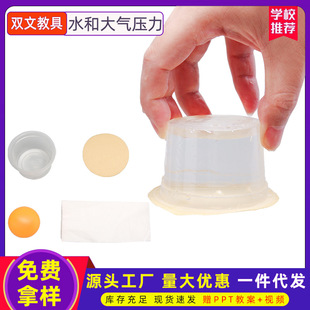 儿童物理实验stem材料包玩教具小学生科技小制作水和大气压力实验