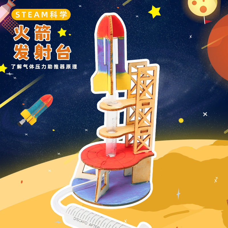 小学生科学实验小制作材料火箭发射台空气动力学steam教具DIY,玩具/童车/益智/积木/模型,科学实验,淘宝优惠券,粉丝福利购,淘宝优惠卷