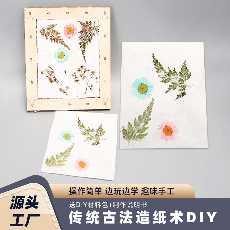 手工儿童古法造纸术diy材料幼儿园文化四大发明手工制作
