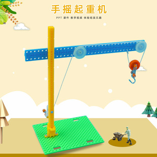 STEM科学实验室DIY自制手摇起重机吊机 科技小制作小发明工程科学