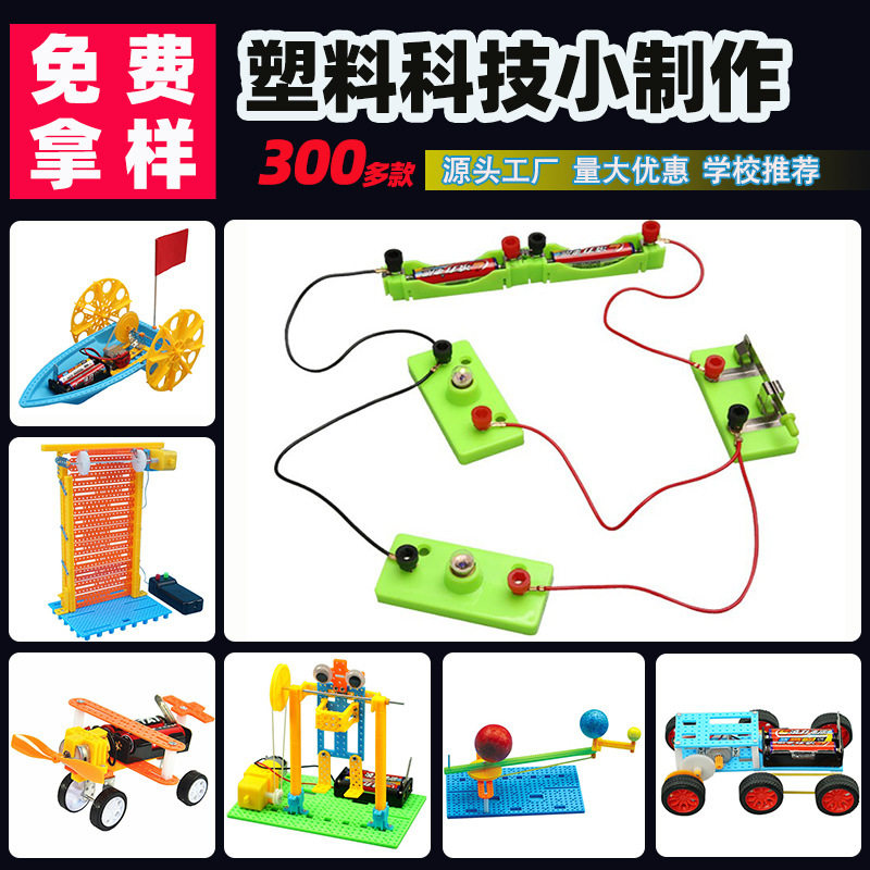 科学实验教育器材儿童学生科技小制作物理diy手工发明拼装材料包,玩具/童车/益智/积木/模型,科学实验,淘宝优惠券,粉丝福利购,淘宝优惠卷