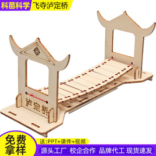 儿童科学实验飞夺泸定桥 科技小制作幼小学生diy教具手工制作材料