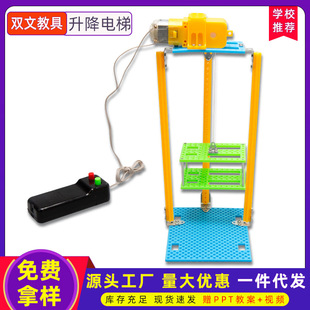 stem科教前沿手工拼装 科技小制作DIY科学小实验材料包升降电梯