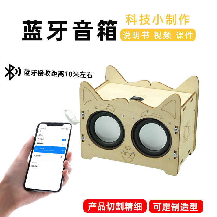 科技小制作蓝牙音箱模型小发明 小学生stem科学实验器材儿童科教