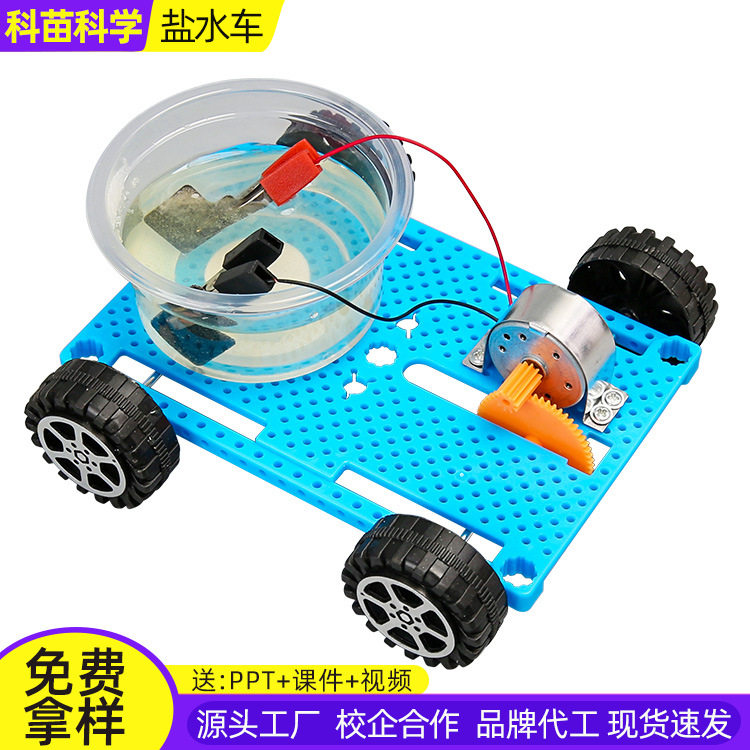 小学生科学实验教具盐水动力车儿童科技小制作DIY手工材料小发明,玩具/童车/益智/积木/模型,科学实验,淘宝优惠券,粉丝福利购,淘宝优惠卷