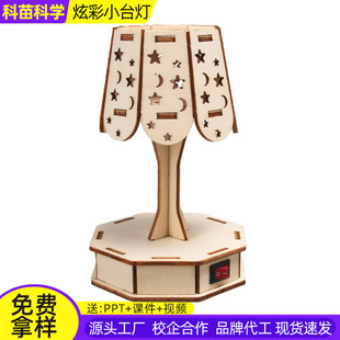 DIY七色光小台灯科技小制作炫彩小台灯实验手工拼装儿童科教教具