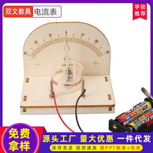 diy电流表科学实验材料stem科技小制作小学生儿童手工拼装 教具