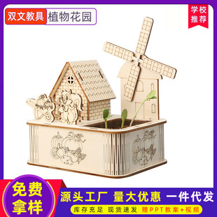 科技小制作diy植物花园小学益智科学实验stem科教玩具