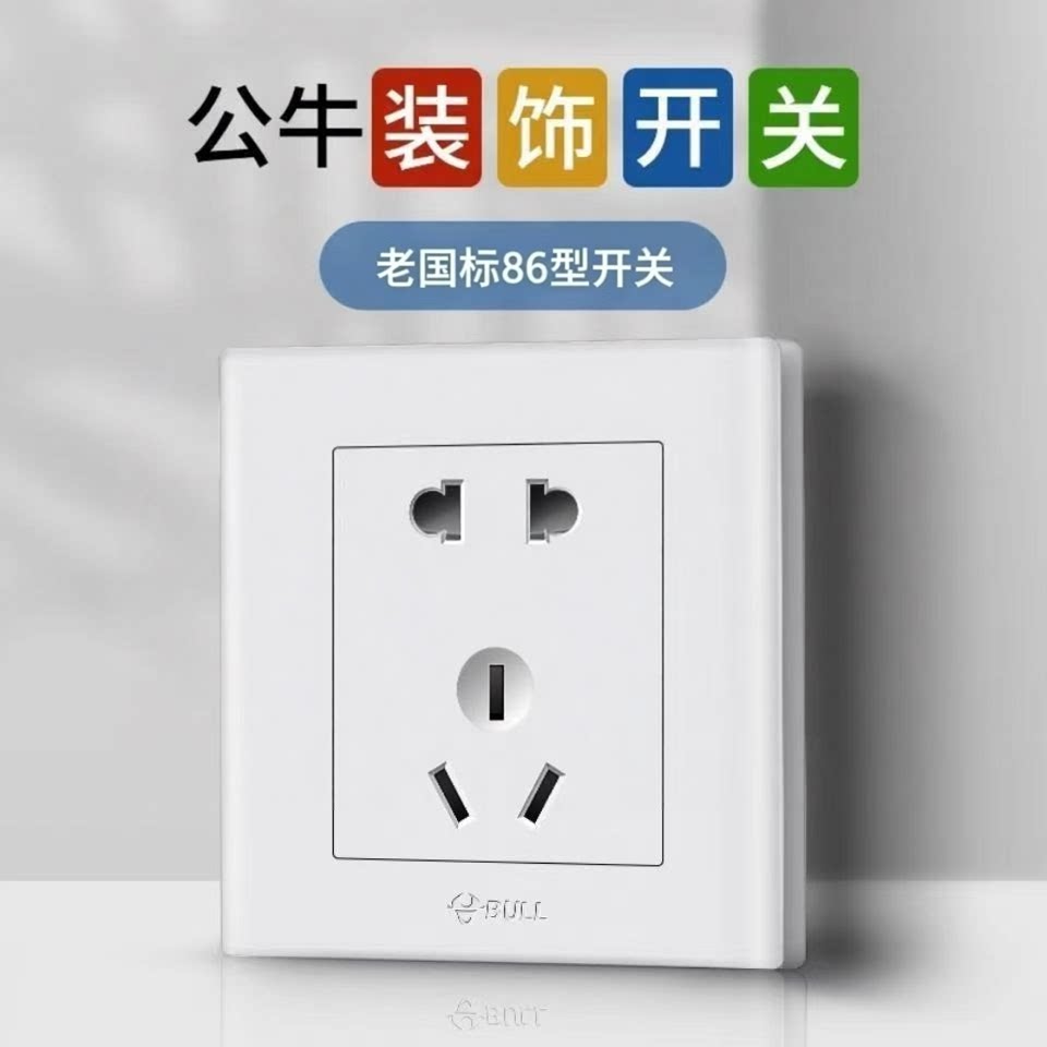 公牛开关插座86型暗装老国标五孔圆孔五孔10A家用墙壁面板 象牙白