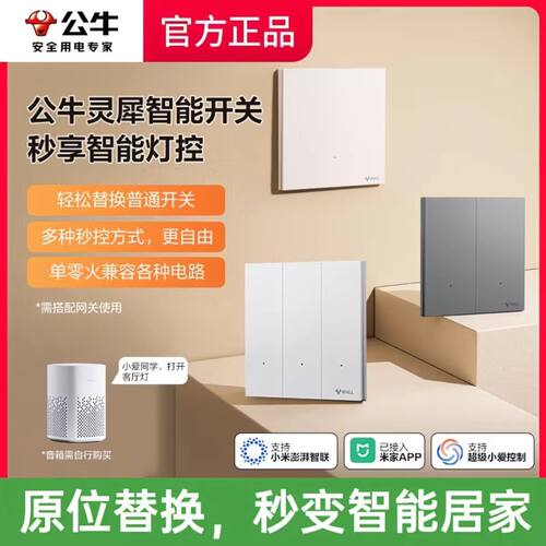 公牛官方正品灵犀超薄智能开关抗浪涌单零火控制器已接入米家APP