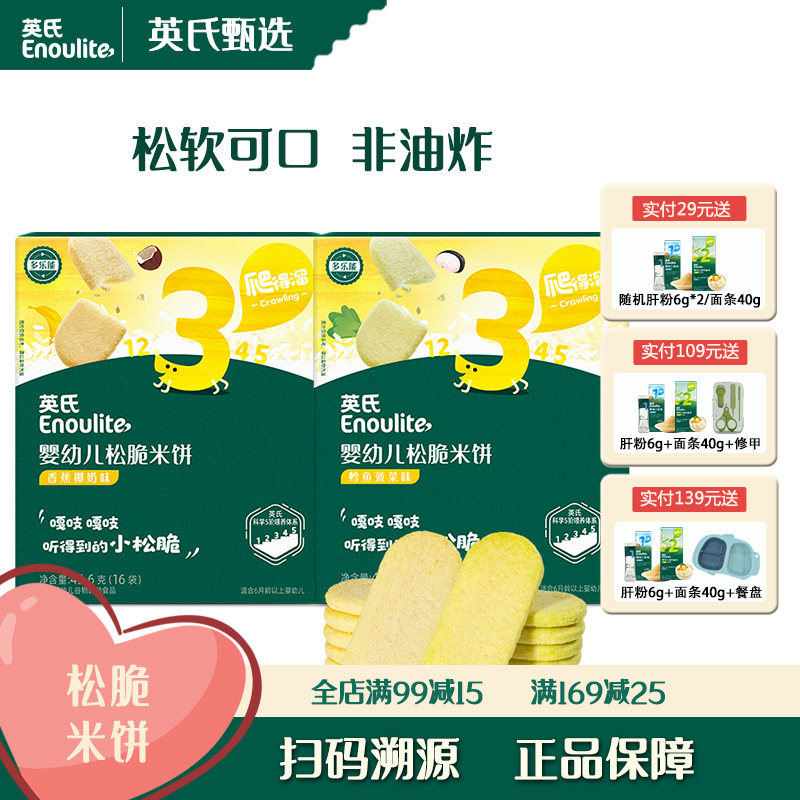 英氏松脆米饼零食9月宝宝