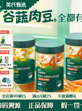 英氏婴幼儿辅食快冲粥宝宝营养粥婴儿谷蔬肉冲泡米糊粥1岁辅食