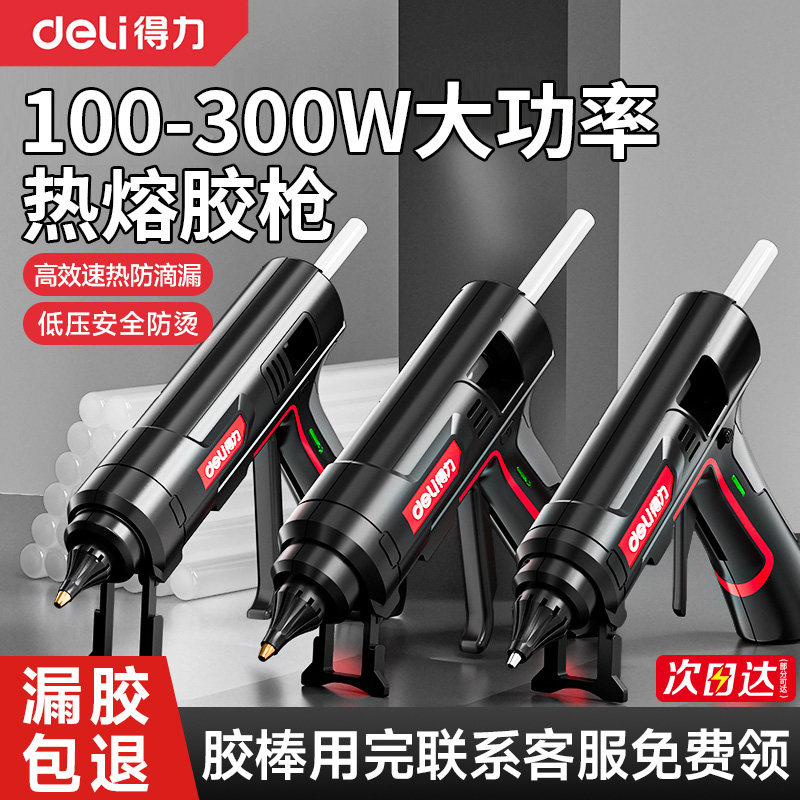 得力热熔胶枪工业级大功率100-300W家用手工热溶胶枪热熔胶棒11mm