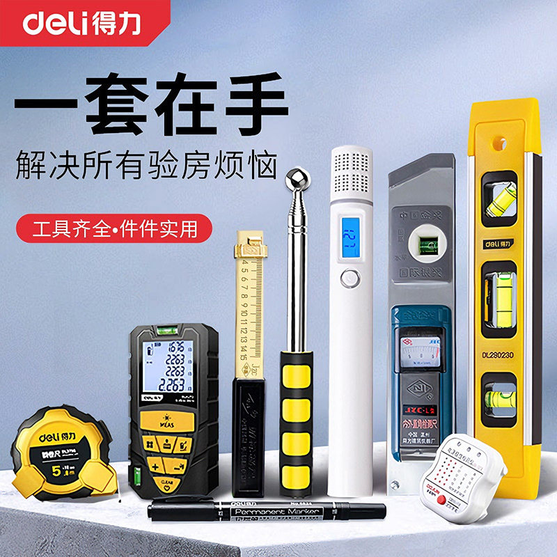 得力空鼓锤验房工具套装验房棒响鼓锤收房验房专用敲鼓锤验房锤子