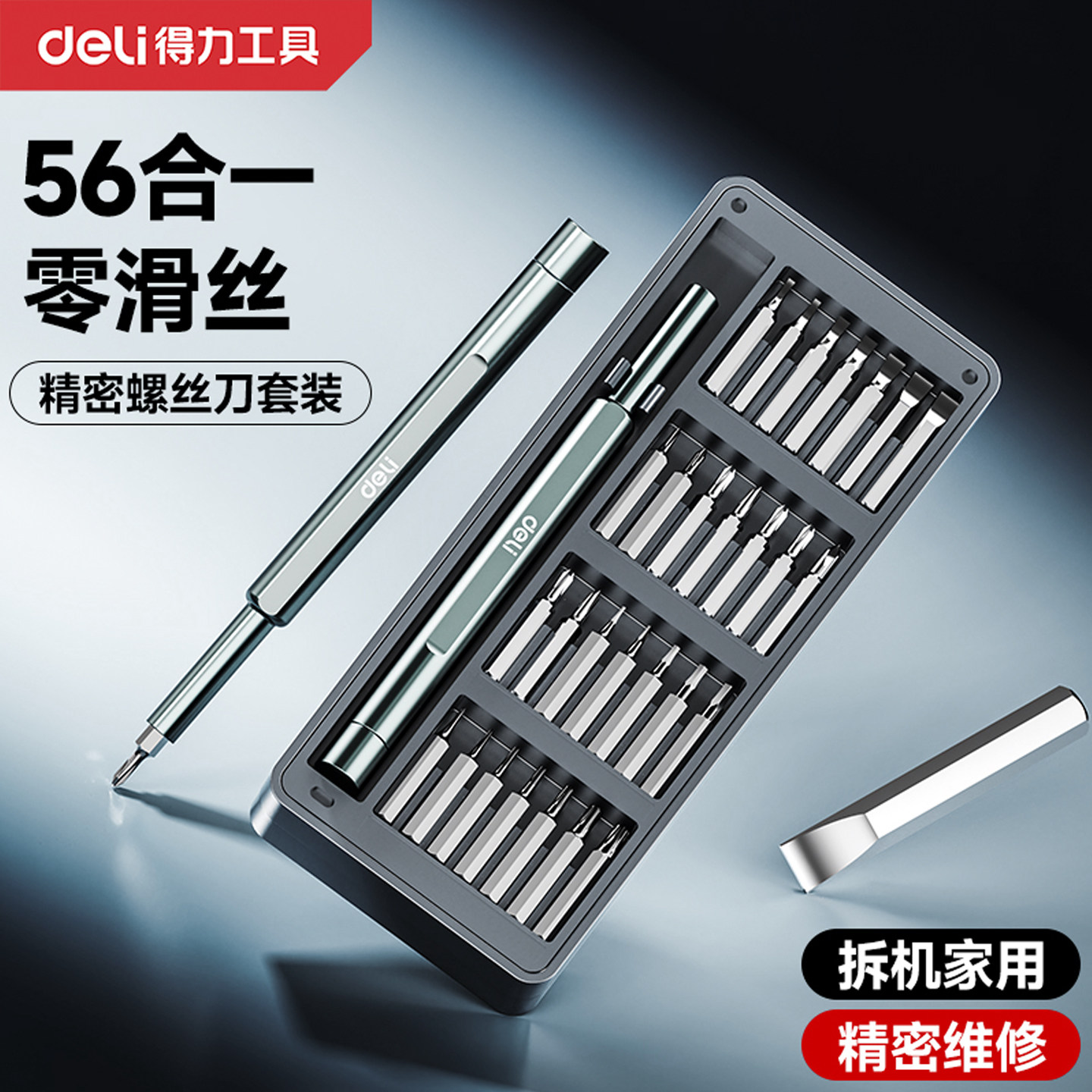 得力螺丝刀套装精密手表笔记本电脑维修拆机工具家用强磁梅花起子