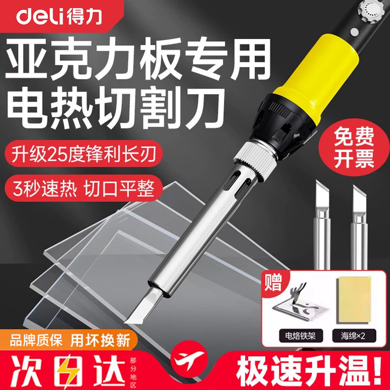得力电烙铁切割亚克力电烙铁耐用图片