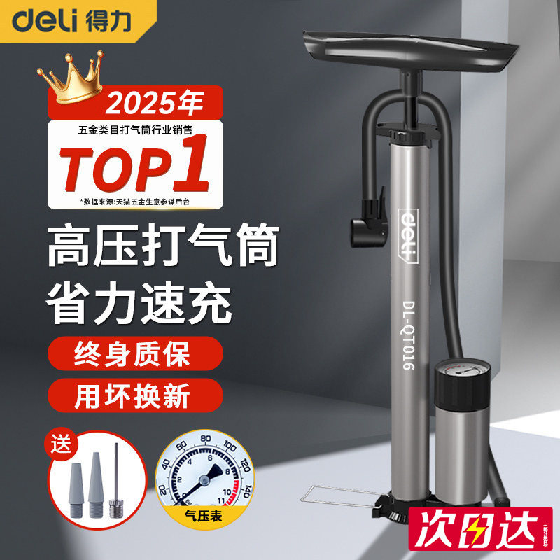 得力打气筒自行车家用通用新型高压电动瓶车山地车便携式充气管子